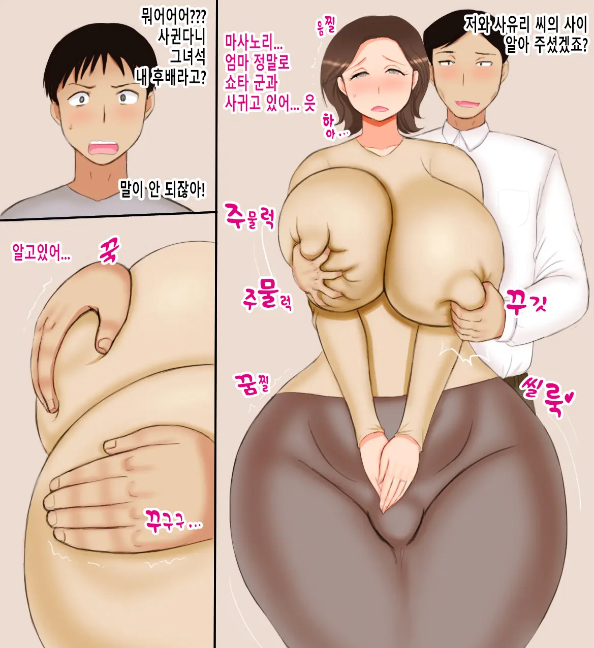 Haha Wa Kouhai No Onna | 엄마는 후배의 여자